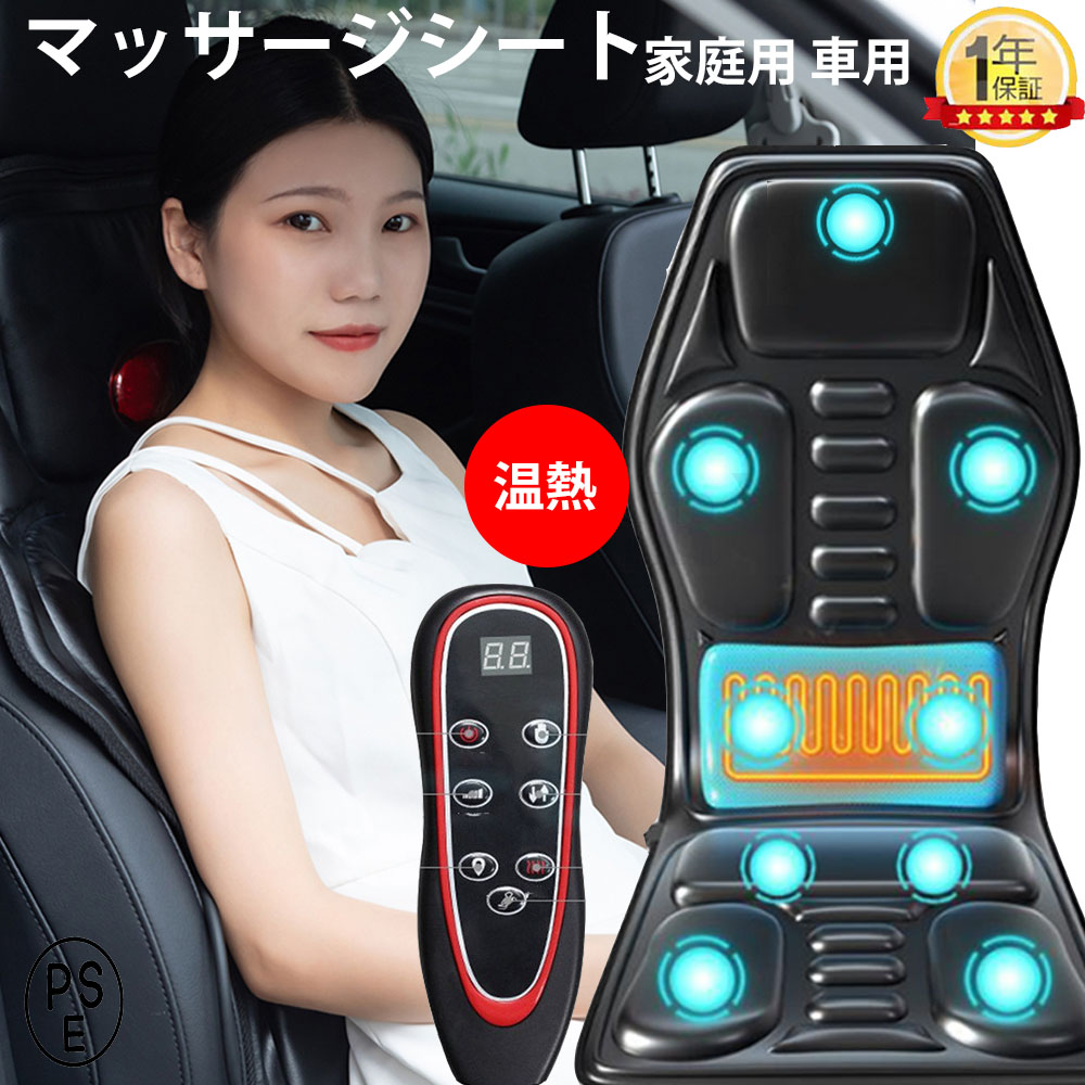 マッサージ器 マッサージシート 肩 ヒーター搭載 家庭用 首 寝ながら 職場用 ギフト プレゼント 車 父の日 多機能マッサージ 日本仕様 敬老の日 車載用 全身 Funcepe Com Br