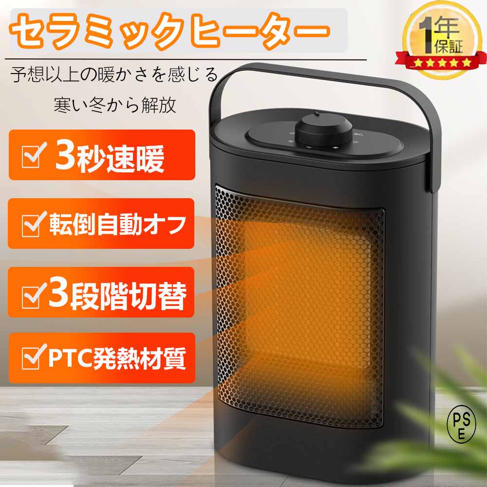 送料無料/新品】 セラミックヒーター ヒーター 小型 省エネ 足元 電気ストーブ 3段階切替 速暖 コンパクト 過熱保護 転倒保護 暖房器具 安全  直火無し 温風 PSE取得済 www.misscaricom.com