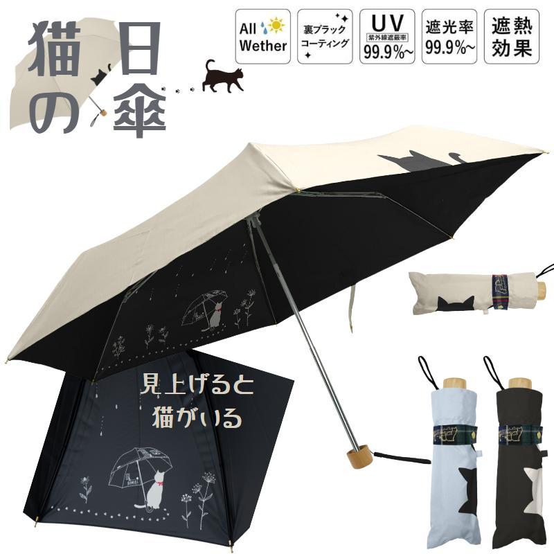 UVカット 日傘 ３つ折り 晴雨兼用 猫柄ワンポイント シンプル可愛い 白 