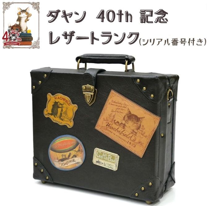 ダヤン バッグ わちふぃーるど 40th レザートランク 限定品 ショルダー