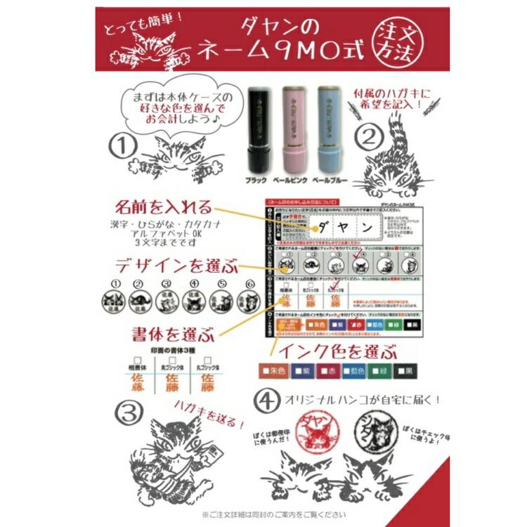 わちふぃーるど（WachiField） ダヤン グッズ 印鑑 ダヤンのネーム 9MO