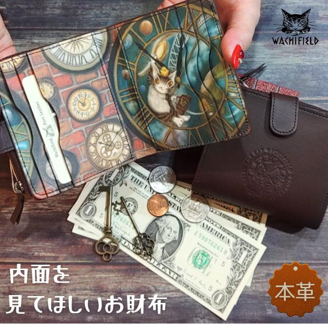 わちふぃーるど（WachiField） ダヤン 財布 大時計 アート 2つ折り