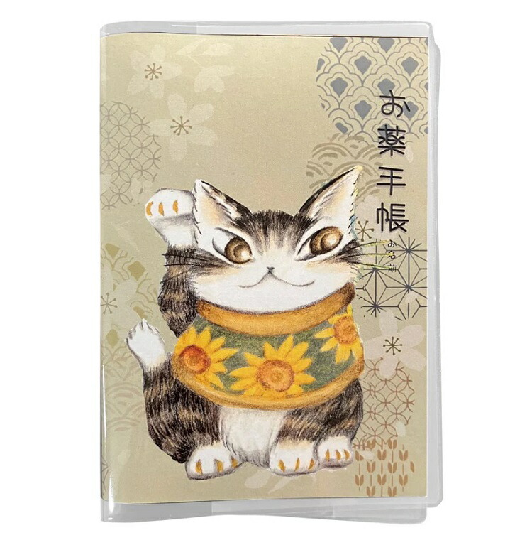 ダヤン おくすり手帳 わちふぃーるど ダヤンのお薬手帳（うんのいい