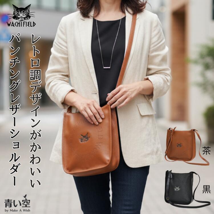 ダヤン ショルダー わちふぃーるど【レザーダヤン パンチショルダー