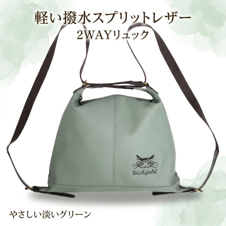 わちふぃーるど（WachiField） ダヤン バッグ 軽い撥水 Sレザー