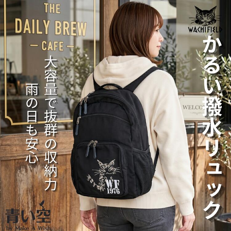ダヤン リュック わちふぃーるど かるい撥水リュック 黒 バックパック
