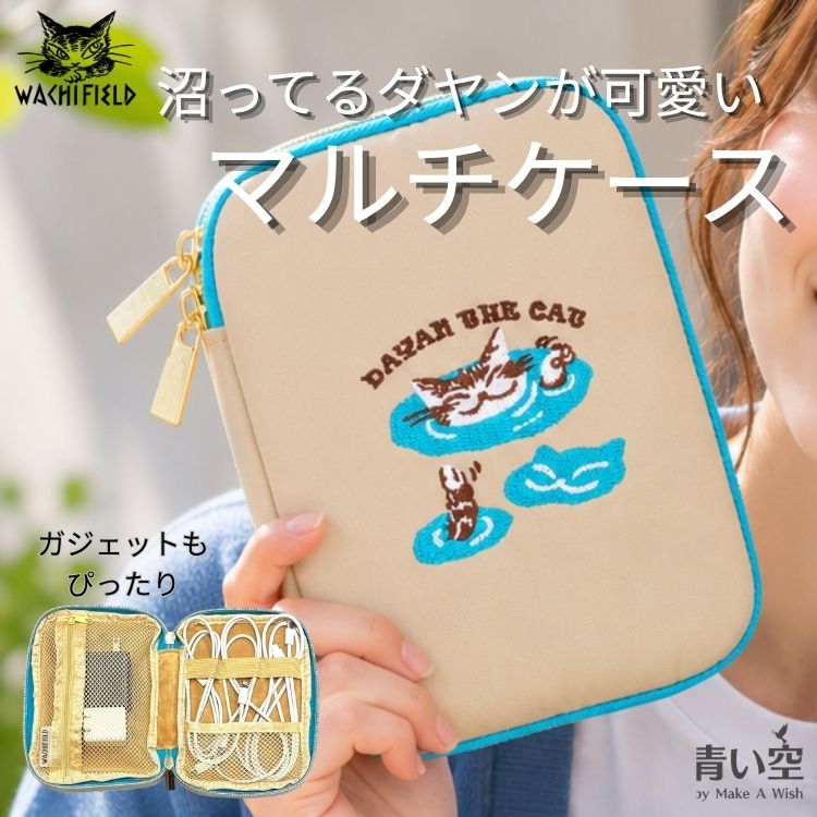 わちふぃーるど（WachiField） ダヤン ケース ガジェットケース 沼る