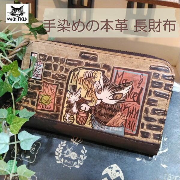 わちふぃーるど ダヤン 古地図 長財布 猫 猫柄 財布 本革 革