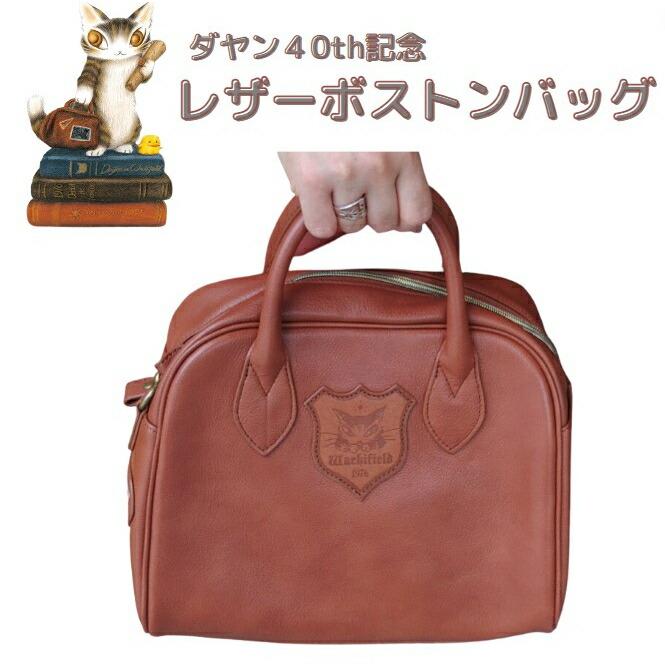 ダヤン バッグ わちふぃーるど 40th レザートランク 限定品 ショルダー