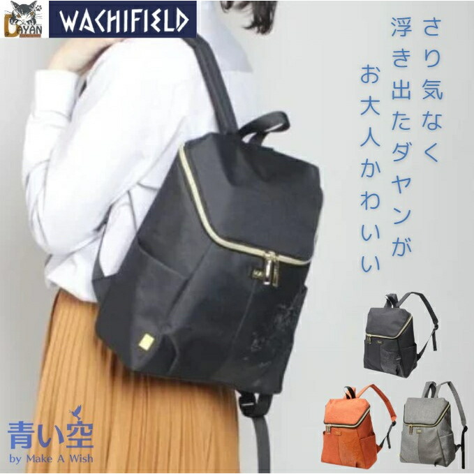 わちふぃーるど ダヤン リュック フラップリュック WFC バッグ