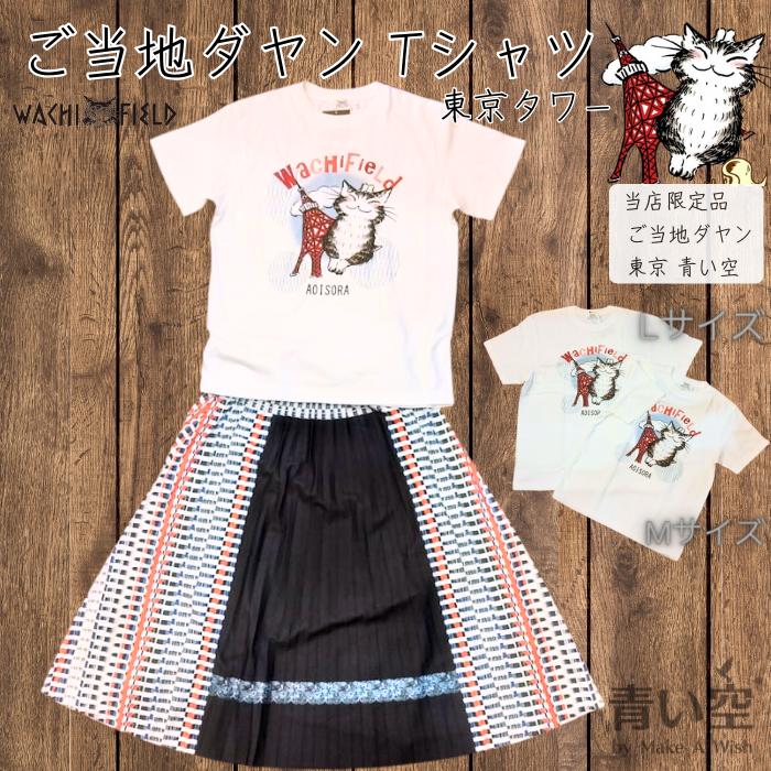 わちふぃーるど ダヤン Tシャツ キャラT マーシィ ジタン
