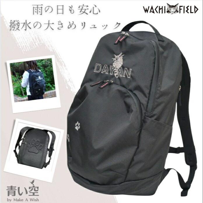 わちふぃーるど ダヤン リュック フラップリュック WFC バッグ