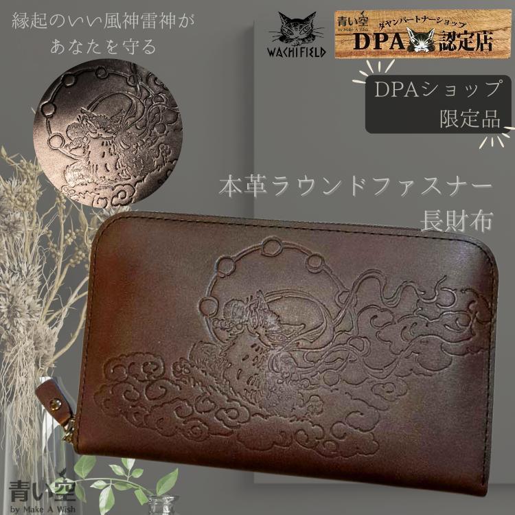 わちふぃーるど（WachiField） ダヤン 財布 アートラウンド財布