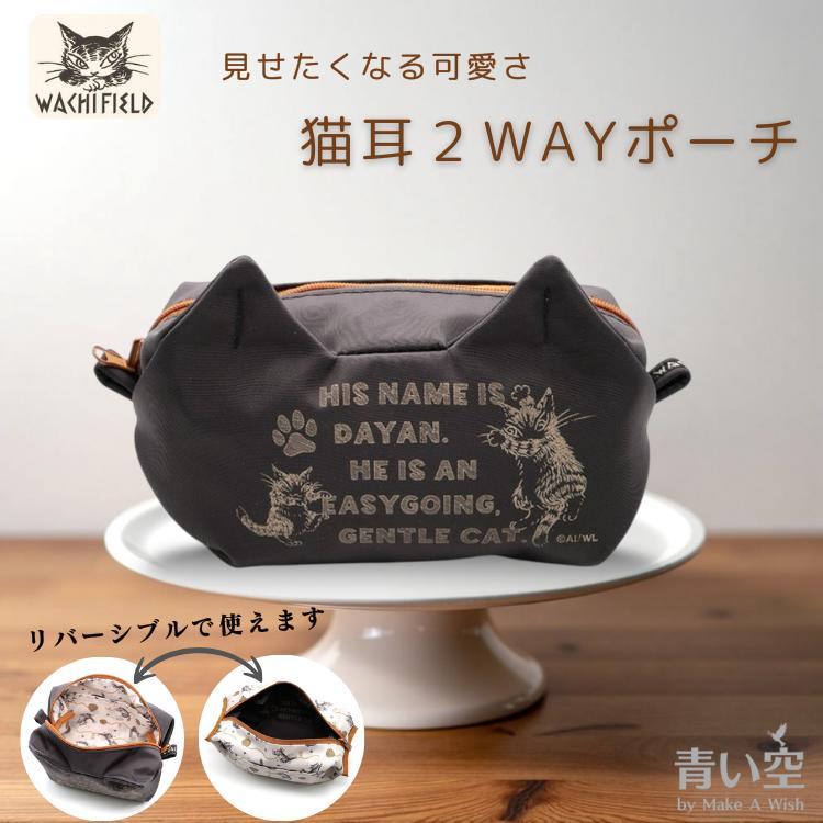 わちふぃーるど（WachiField） ダヤン バッグ BABY コンビポシェット