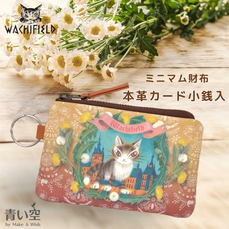 わちふぃーるど（WachiField） 【レア商品】ダヤン 小銭入れ アート