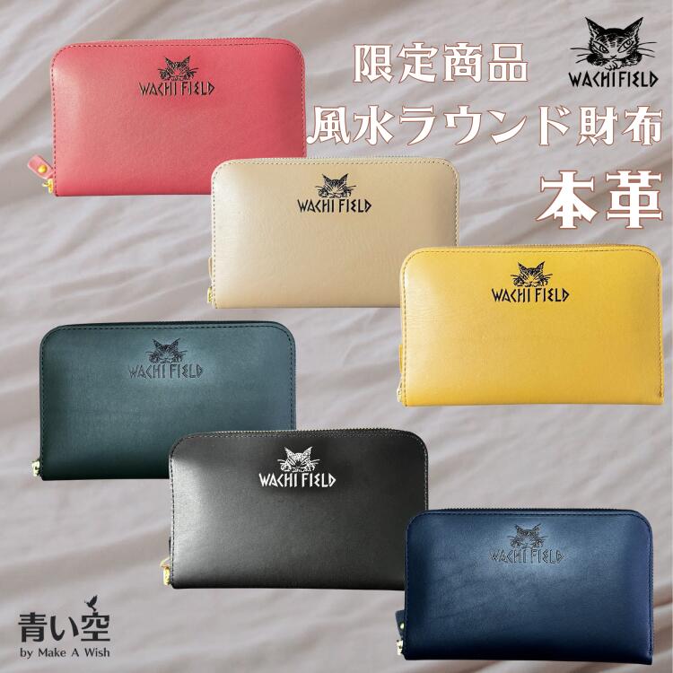 わちふぃーるど（WachiField） 財布 ダヤン DB#6 ラウンド長財布 本革