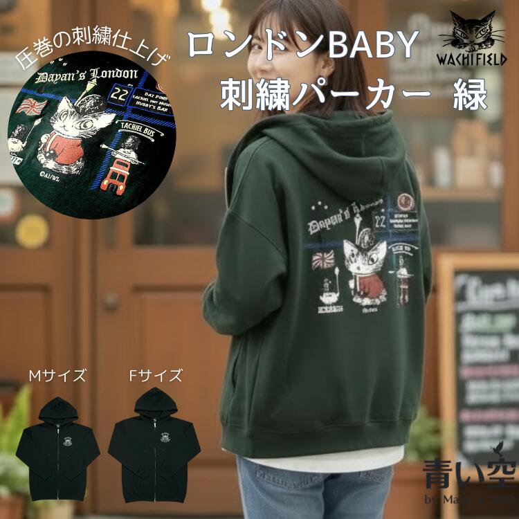 わちふぃーるど ダヤン とろんとやわらか サマーブルゾン パーカー わちふぃーるど（WachiField） ダヤン 服 ポケ付オーバーシャツ 冒険録