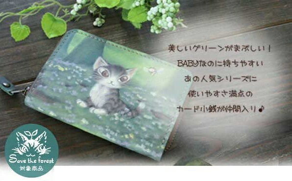 専用　世界猫会議　森のささやき　ミニスクエア　引手　わちふぃーるど　ダヤン　猫 aoisoraya_wach-mori-928539