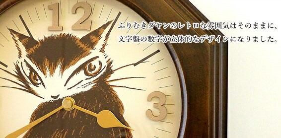 ダヤン 時計 テイル振子時計 ふりむきダヤン わちふぃーるど 猫雑貨 猫