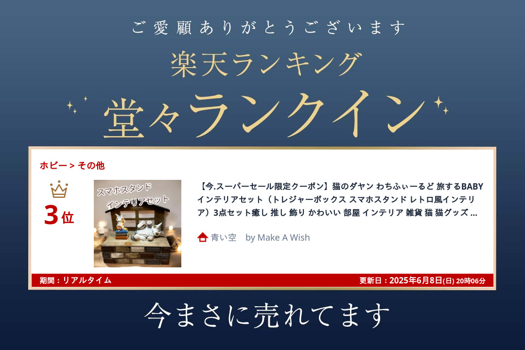 猫のダヤン わちふぃーるど 旅するBABY インテリアセット3点セットの