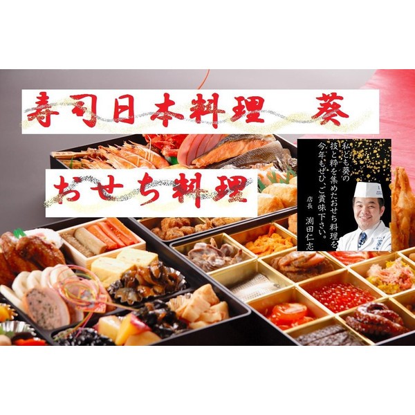 寿司日本料理葵仕出し厨房