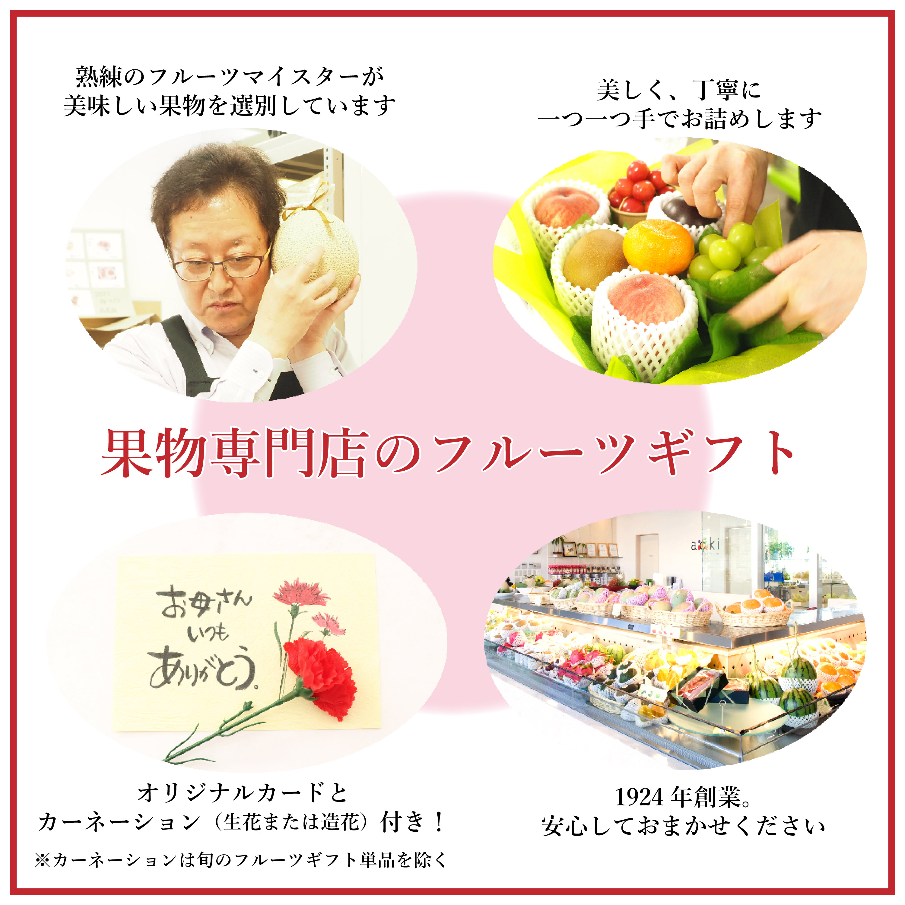 青木の母の日ギフト