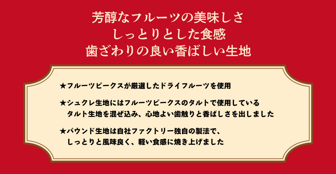 フルーツピークス フルーツブランシュ のこだわり