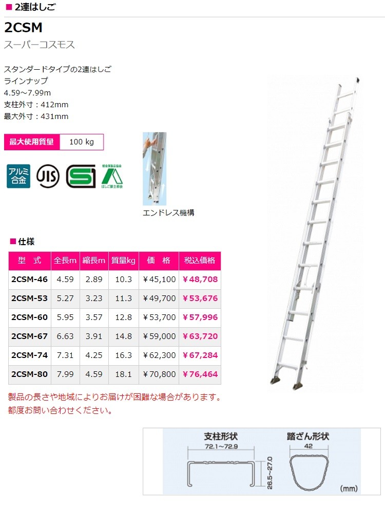 逸品】 ピカ ２連はしご 2CSM-80 ad-naturam.fr