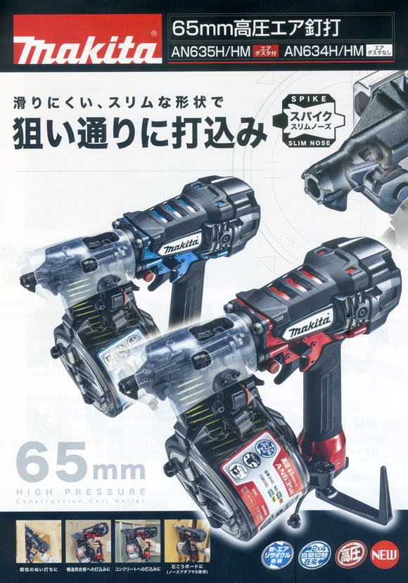 マキタ 65mm 高圧エア釘打 AN635HM 青 エアダスタ付 ケース付 釘打ち機