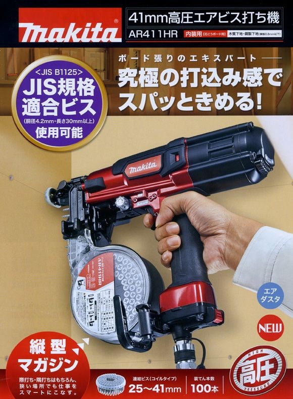 マキタ マキタ電動工具 41mm 高圧エアビス打ち機 AR411HR エア工具 