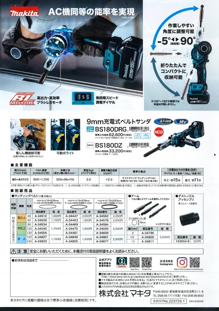 マキタ電動工具 9mm充電式ベルトサンダ BS180DRG 18V 6.0Ah（バッテリ