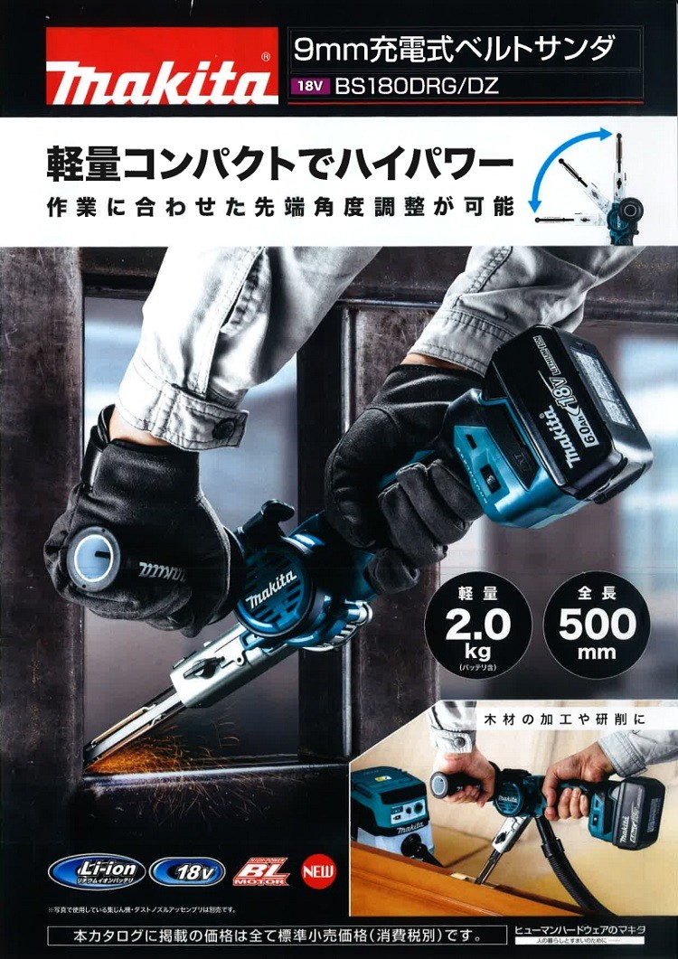 マキタ マキタ電動工具 9mm充電式ベルトサンダ BS180DZ 18V 本体