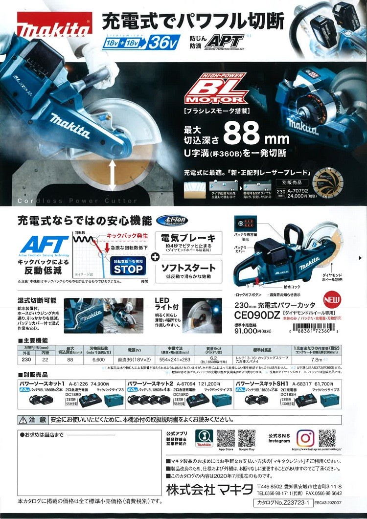 マキタ マキタ電動工具 230mm充電式パワーカッタ CE090DZ 18V+18V=36V 