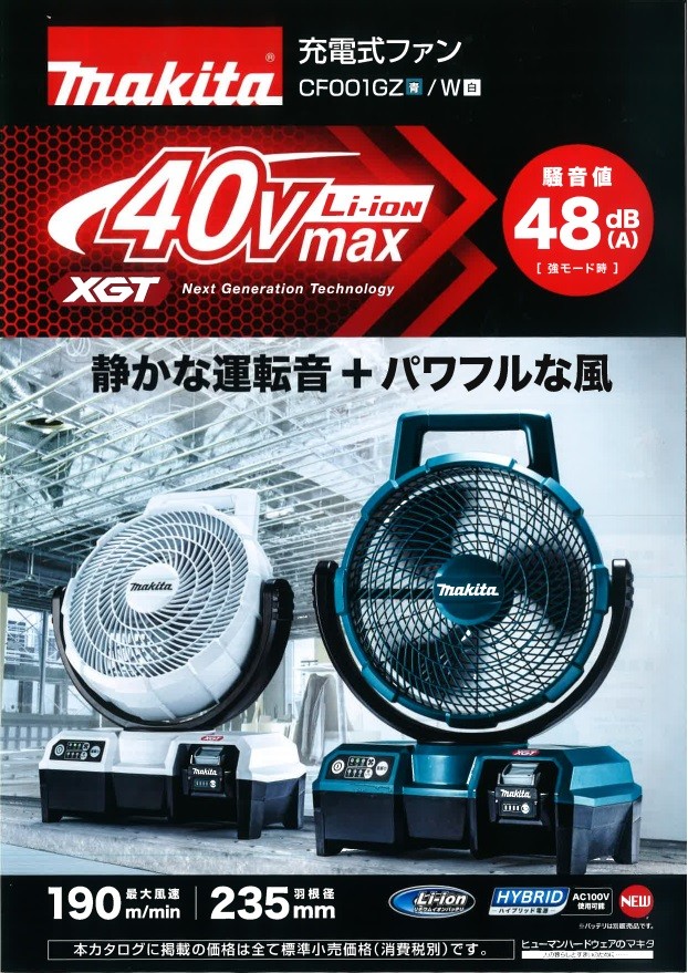 マキタ(Makita) 充電式ファン CF001GZW マキタ充電式ファン CF001GZ 40Vmax バッテリ、充電器別売