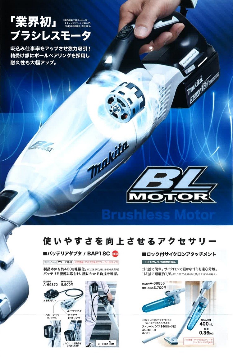 マキタ電動工具 充電式クリーナ CL282FDZCW 18V 紙パック式 ワンタッチ 