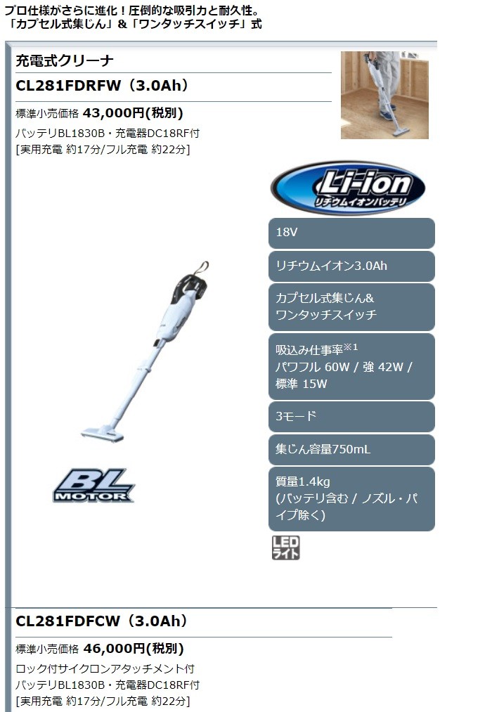 マキタ電動工具 充電式クリーナ CL281FDZW 18V カプセル式 ワンタッチスイッチ 本体のみ（バッテリ・充電器別売） : cl281fdzw  : 株式会社青木金物 - 通販 - Yahoo!ショッピング