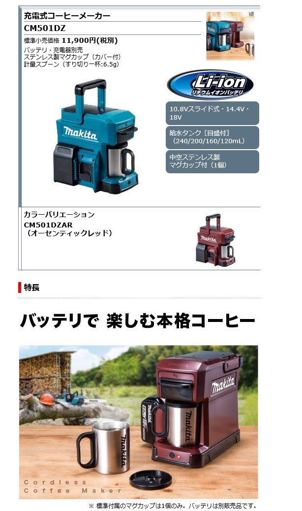マキタ マキタ電動工具 充電式コーヒーメーカー CM501DZ 青 本体