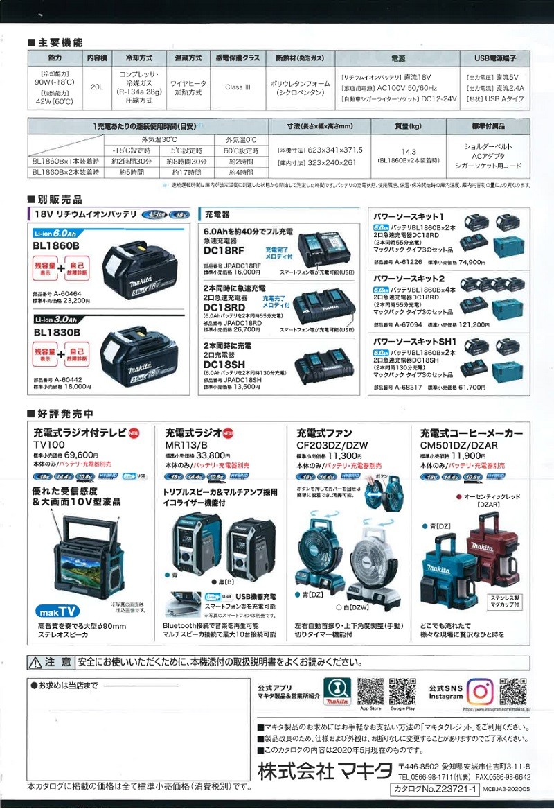 マキタ電動工具 充電式保冷温庫 CW180DZ 18V 本体のみ（バッテリ・充電