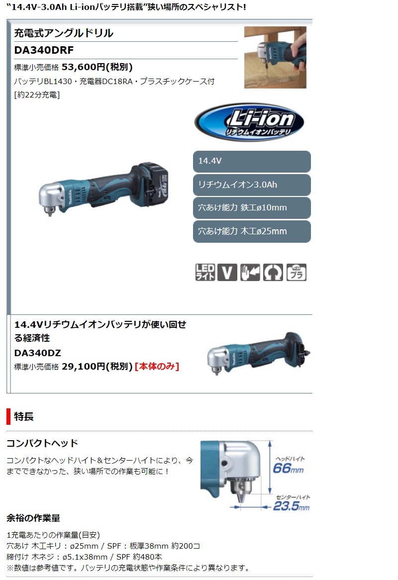 マキタ マキタ電動工具 充電式アングルドリル DA340DRF マキタ マキタ電動工具 充電式アングルドリル DA340DRF