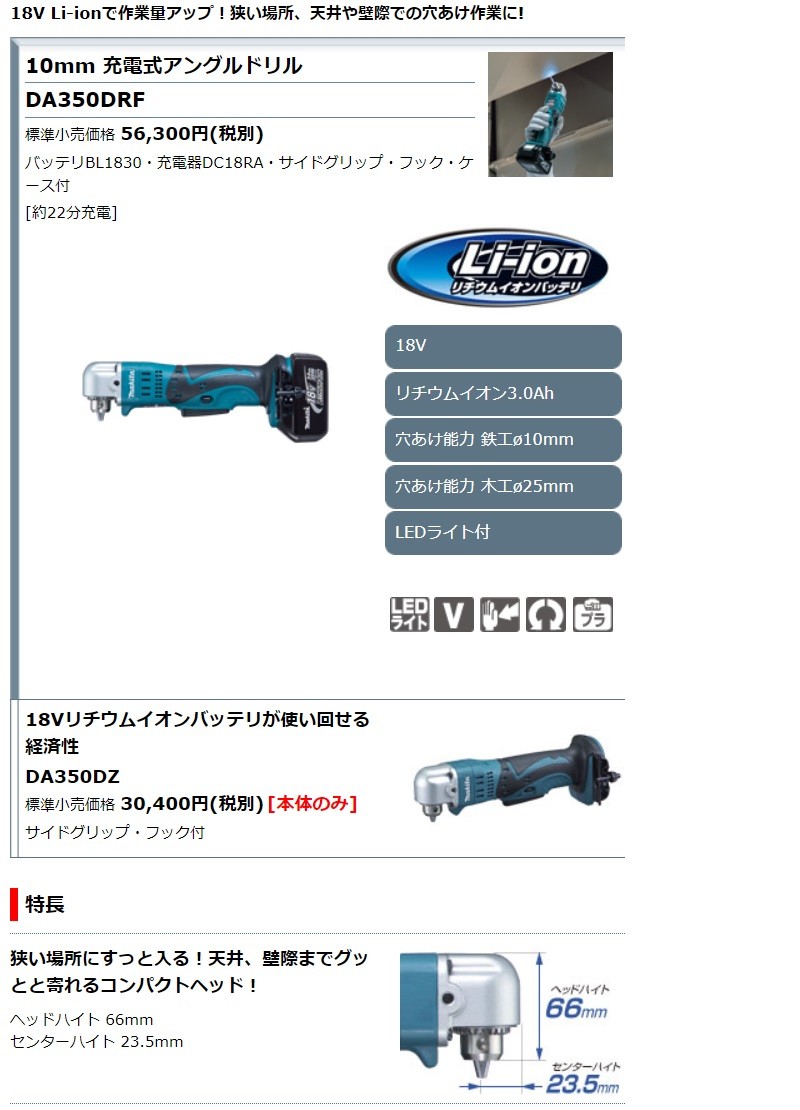 マキタ マキタ電動工具 充電式アングルドリル DA350DRF マキタ マキタ電動工具 充電式アングルドリル DA350DRF