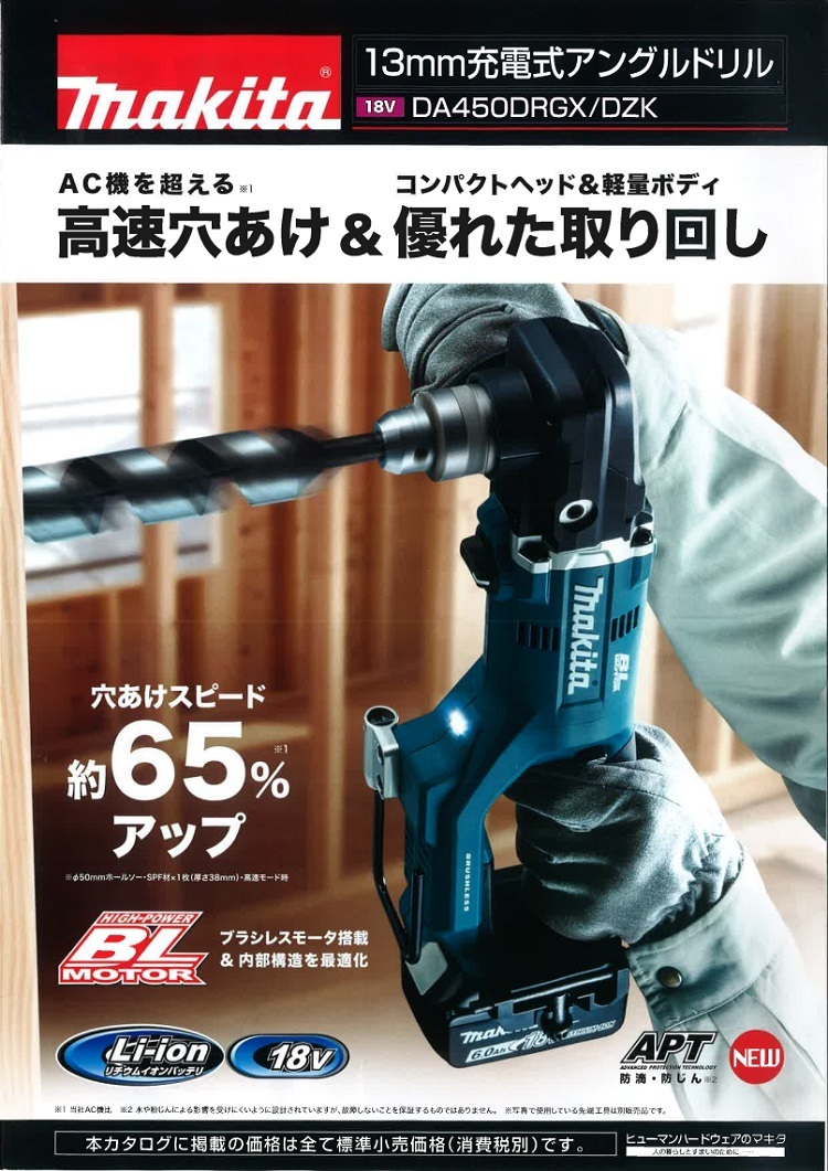 マキタ電動工具 13mm充電式アングルドリル DA450DZK 18V 本体のみ