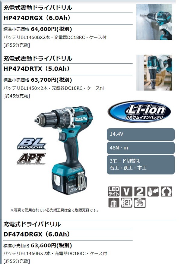 マキタ電動工具 充電式ドライバドリル DF474DRGX(青） 14.4V 6.0Ah