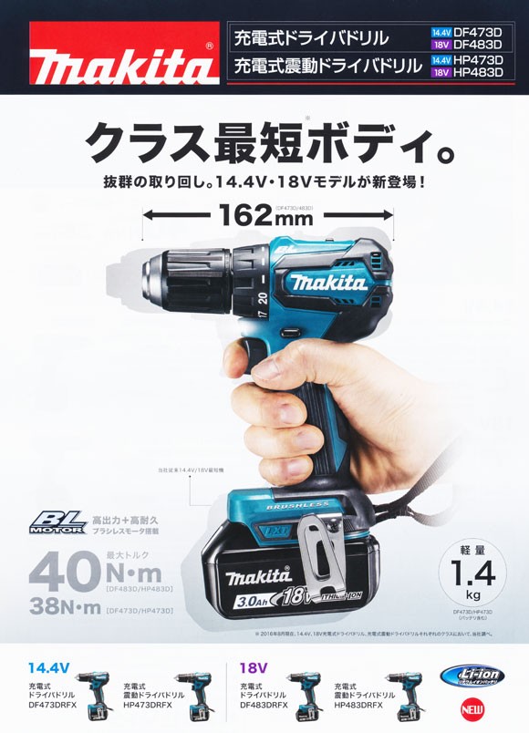 マキタ電動工具 充電式ドリルドライバー１８Ｖ DF483DZ : df483dz