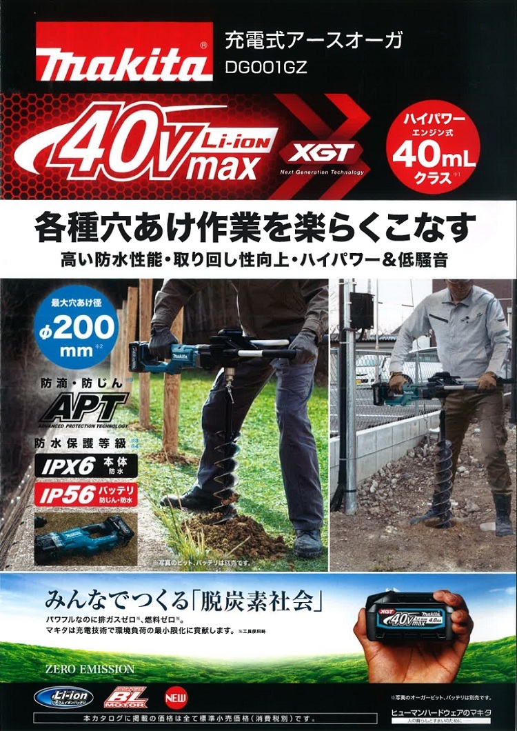 マキタ マキタ電動工具 充電式アースオーガ DG001GZ 40V 本体 マキタ マキタ電動工具 充電式アースオーガ DG001GZ 40V 本体