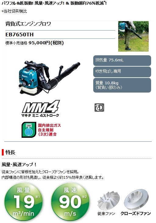 マキタ（makita） マキタ電動工具 背負式エンジンブロワ EB7650TH
