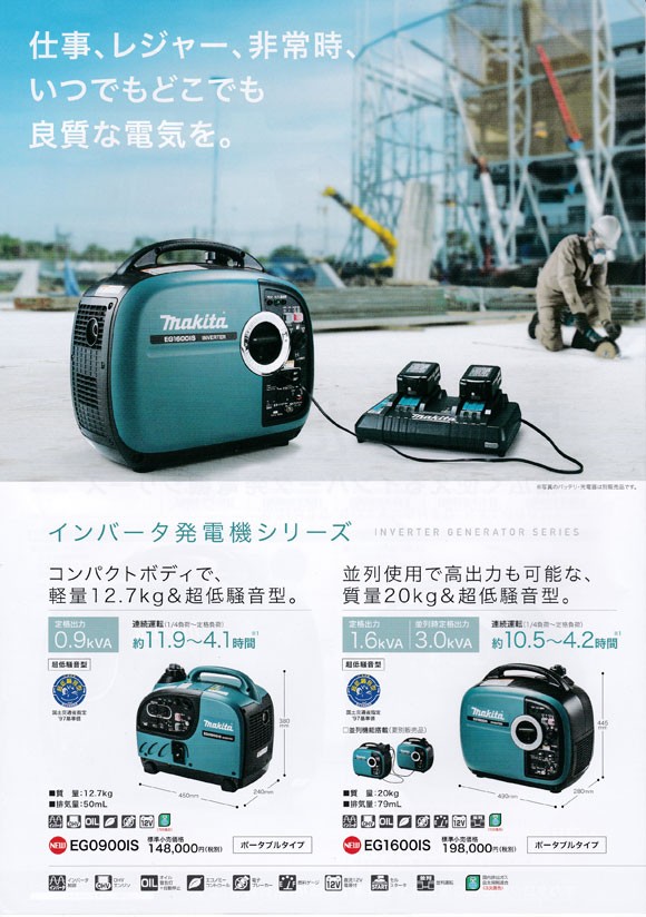 マキタ電動工具 EG1600IS インバーター発電機 (50Hz/60Hz切替可能)