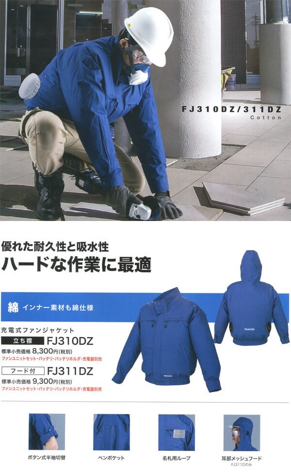 Makita 充電式ファンジャケット FJ311DZL Lサイズ　服のみ2セット Makita 充電式ファンジャケット FJ311DZL Lサイズ 服のみ2セット