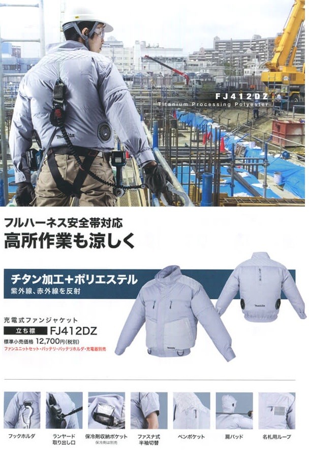 マキタ 充電式ファンジャケット フルハーネス安全帯対応 FJ418D
