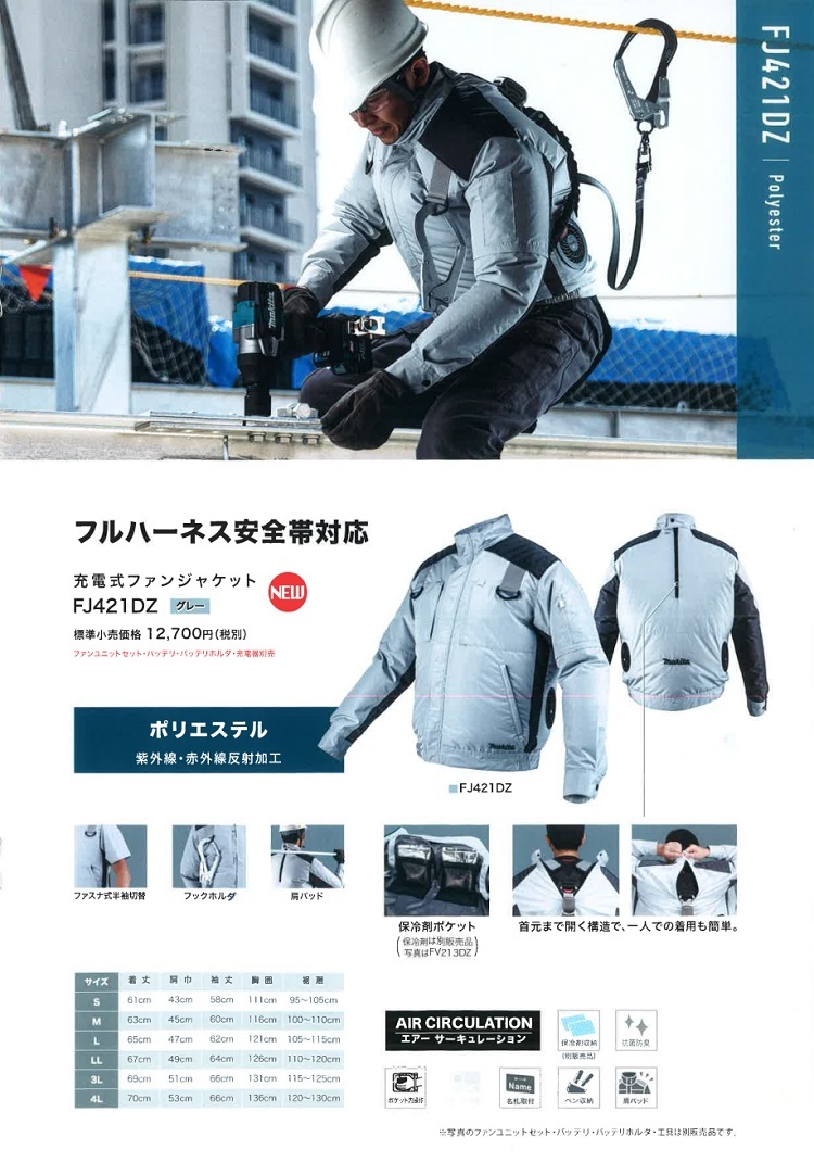 マキタ　充電式ファンジャケット　FJ421DZ　グレー　Lサイズ　ジャケットのみ（ファン・バッテリ・ホルダ・充電器別売）