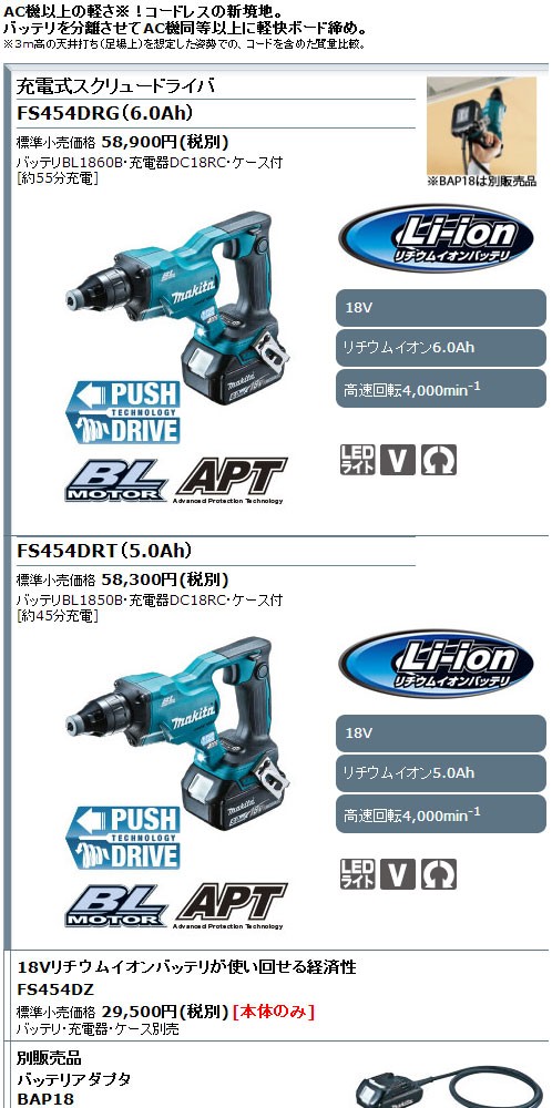 マキタ電動工具 FS454DRT +【BAP18サービス】充電式スクリュードライバ 18V5.0ah(バッテリ・充電器・ケース付) :  fs454drt : 株式会社青木金物 - 通販 - Yahoo!ショッピング